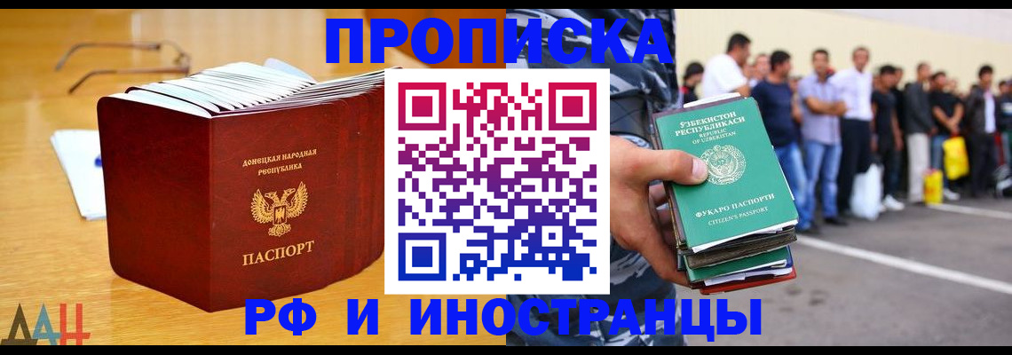 купить прописку в Краснозаводске