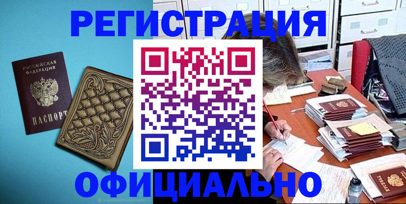 прописка в квартире в Краснозаводске
